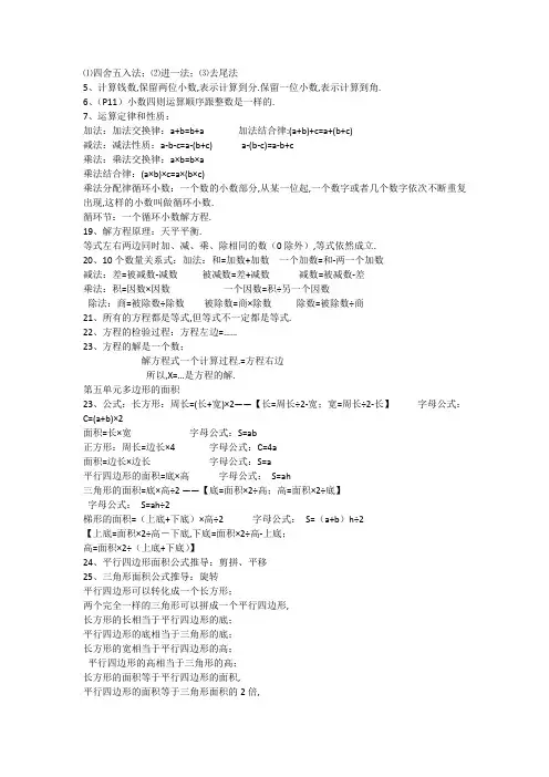 小学五年级上册数学主要内容