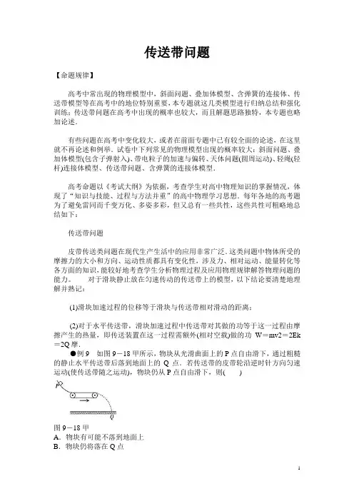 高中物理传送带问题