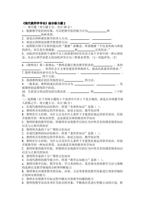 现代教师学导论及答案