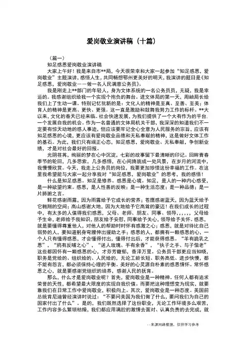 爱岗敬业演讲稿(十篇)