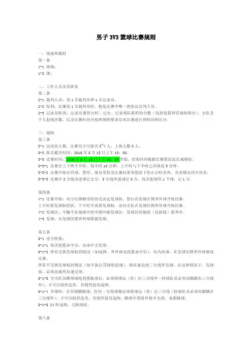 3人篮球规则