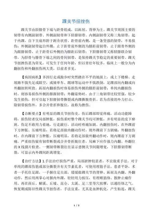 急性踝关节扭伤的中西医结合治疗
