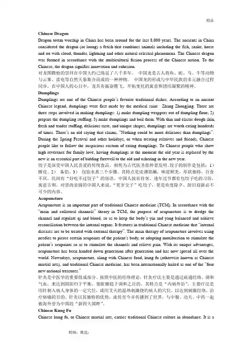 中国文化的英语介绍