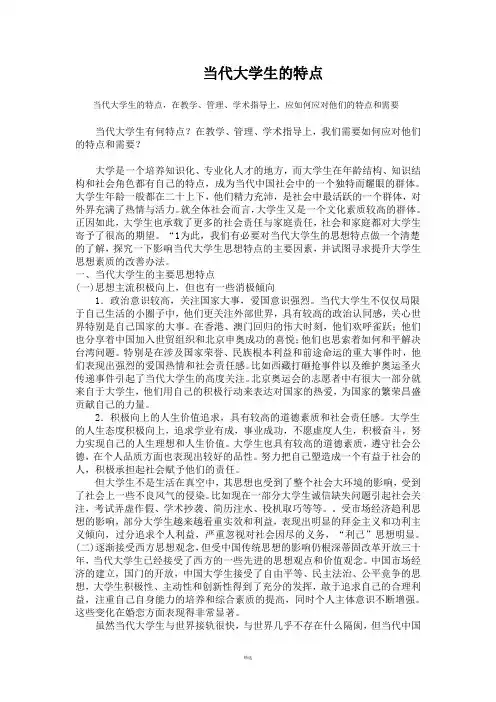 当代大学生的特点