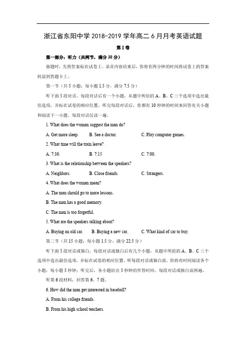 【英语】浙江省东阳中学2018-2019学年高二6月月考试题(解析版)
