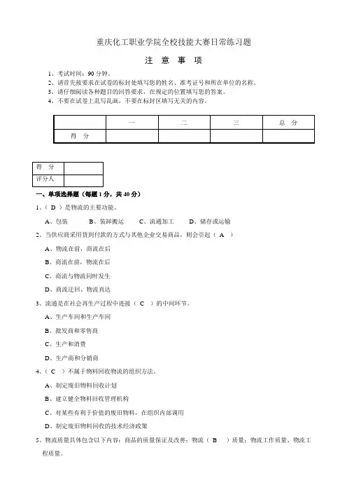 技能大赛日常练习题