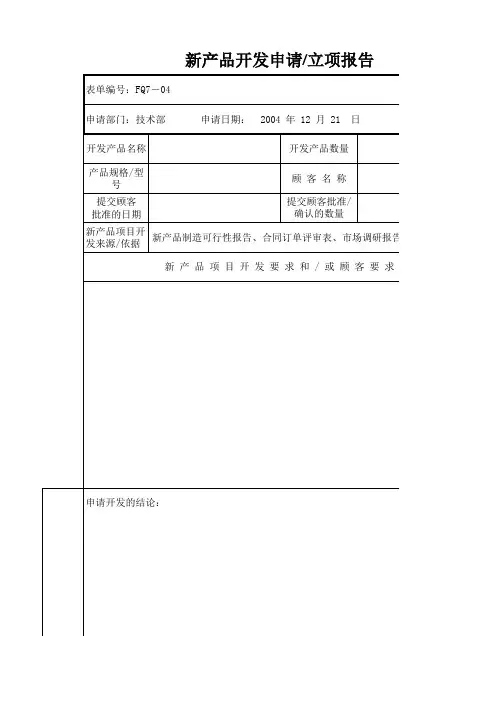 立项申请表