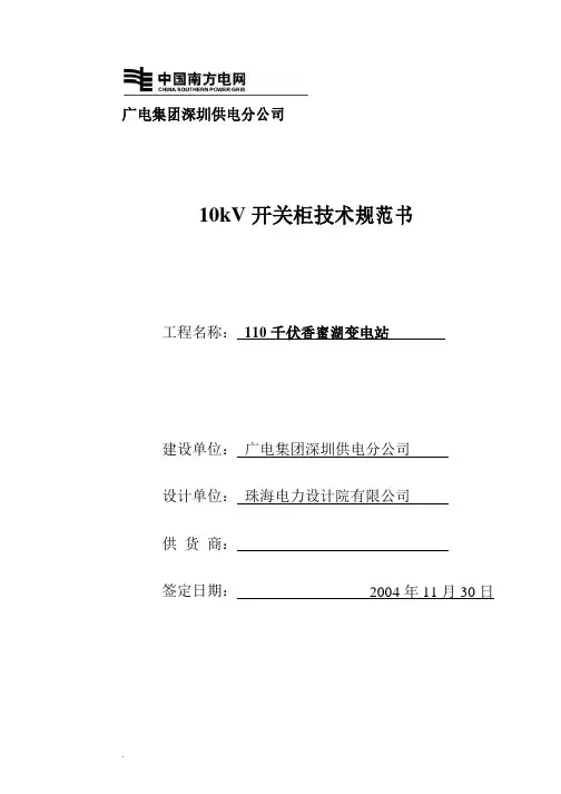 开关柜技术规范书