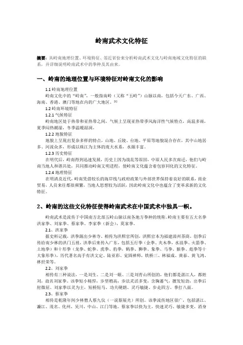 岭南武术文化特征