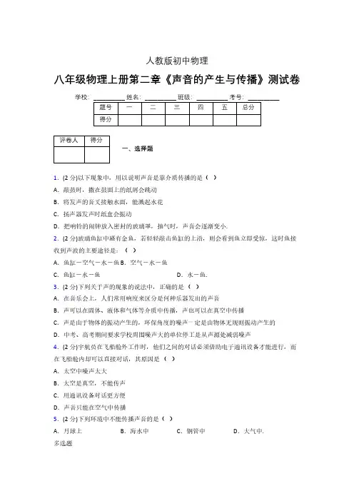 人教版八年级物理2-1《声音的产生与传播》专项练习(含答案) (649)