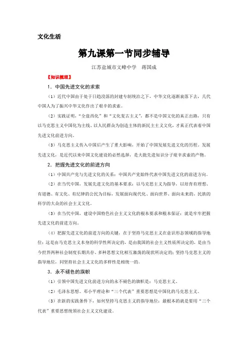 上册第九课第一节同步辅导