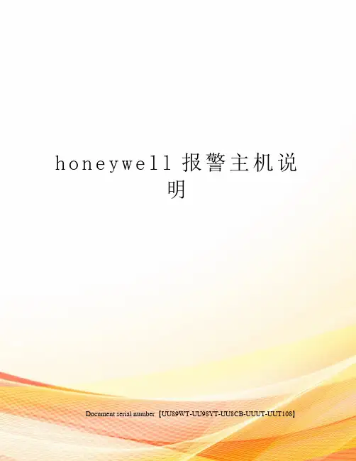 honeywell报警主机说明