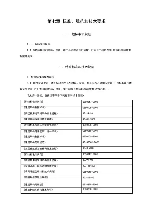 钢结构制作技术要求