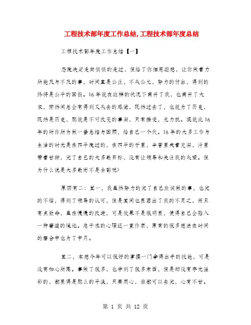 工程技术部年度工作总结