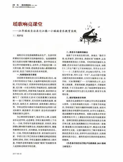 瑶歌响亮课堂——江华瑶族自治县沱江镇一小瑶族音乐教育实践