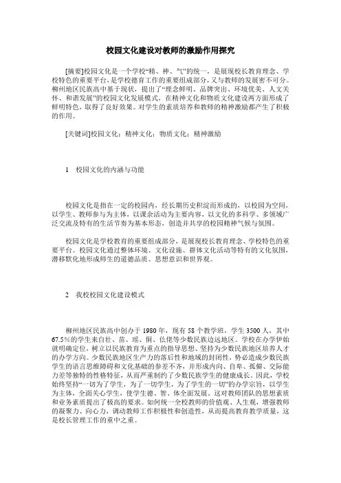 校园文化建设对教师的激励作用探究