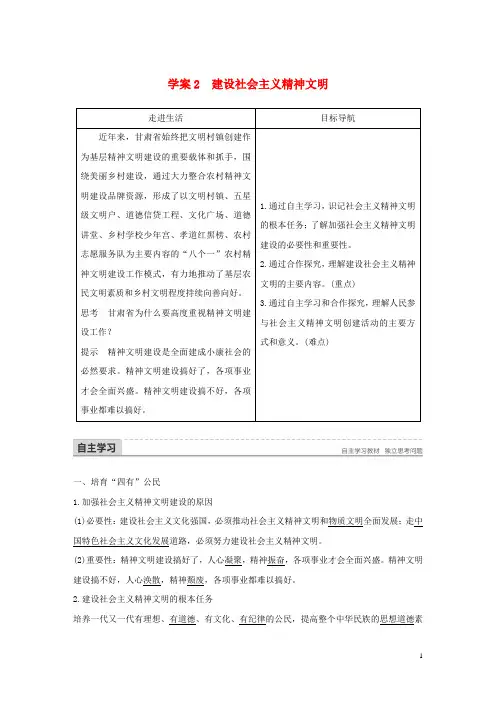 高中政治 第四单元 发展中国特色社会主义文化 第九课 建设社会主义文化强国 2 建设社会主义精神文明