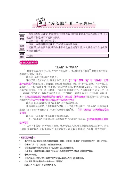 (部审)语文S版五年级上册《一单元  3 “没头脑”和“不高兴”》精品课教学设计_10