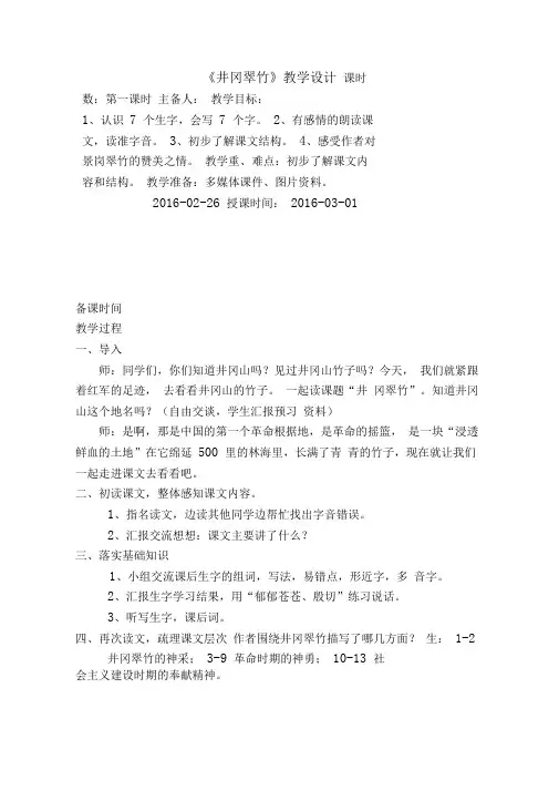 《井冈翠竹》教学设计