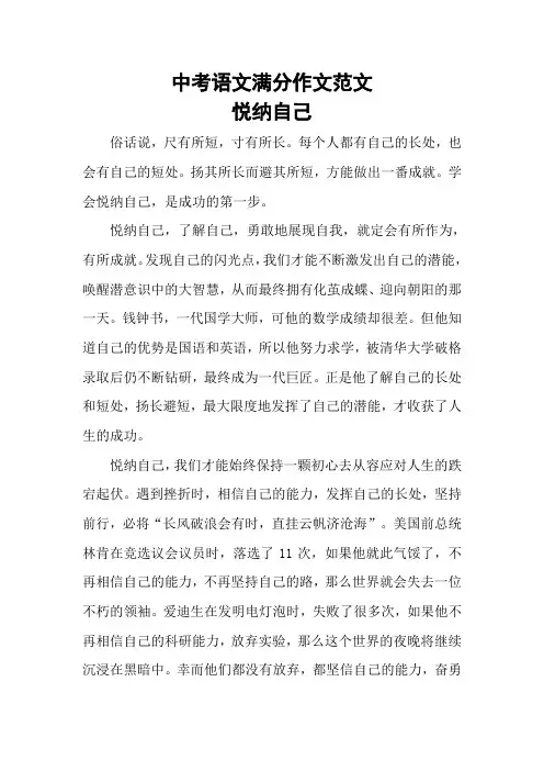 中考语文满分作文范文
