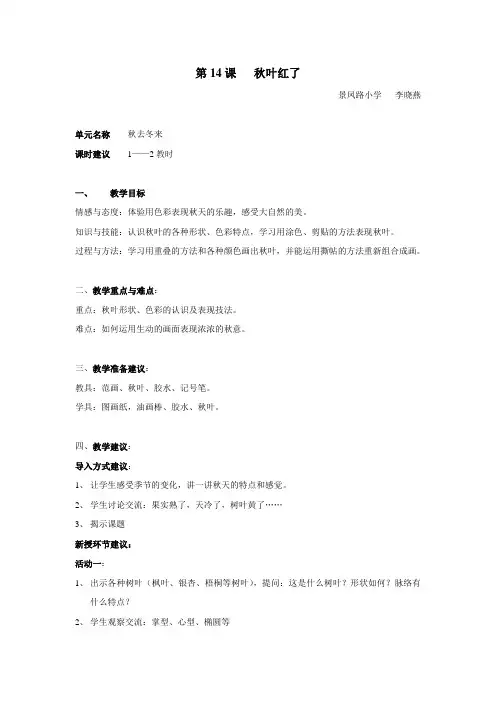 第14课 秋叶红了