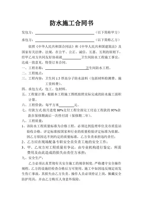 卫生间防水施工合同