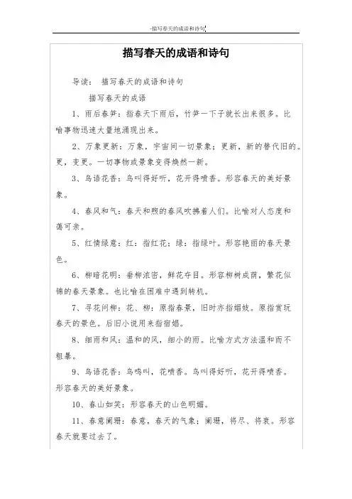 描写春天的成语和诗句 2