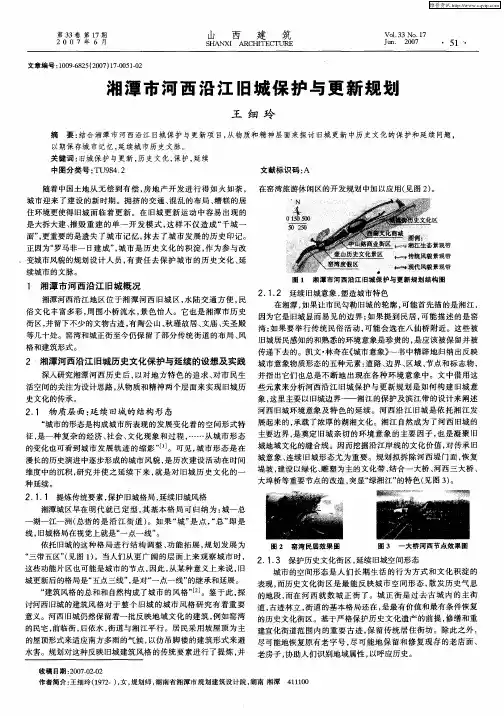 湘潭市河西沿江旧城保护与更新规划