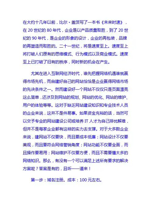最快最简单最省钱的建站方法.