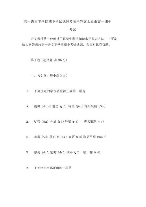 高一语文下学期期中考试试题及参考答案太原市高一期中考试