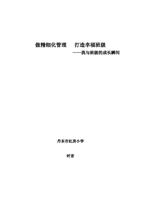 做细做实