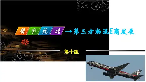 顺丰优选