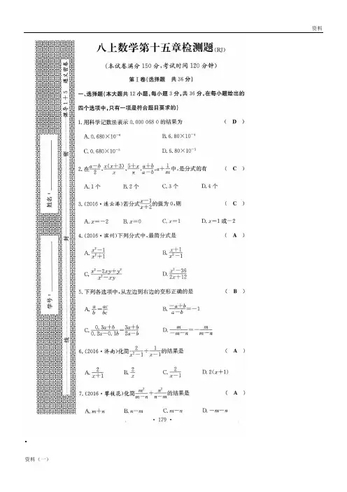 2019学年10月份八年级数学上册 第十五章 分式检测题(扫描版)(新版)新人教版