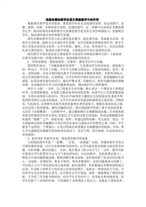 浅谈多媒体教学在语文课堂教学中的作用