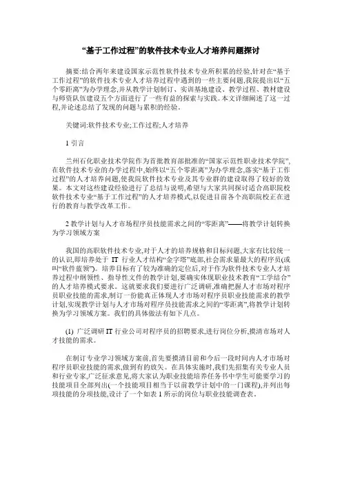 “基于工作过程”的软件技术专业人才培养问题探讨