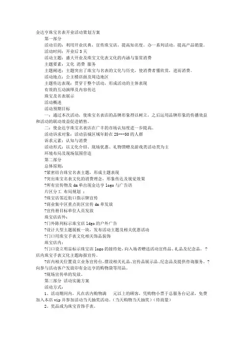 珠宝店开业促销方案