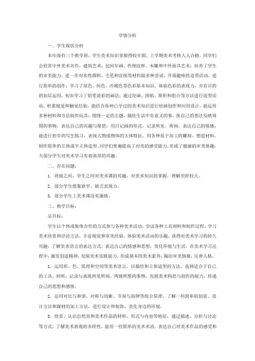 初中美术_插花教学设计学情分析教材分析课后反思