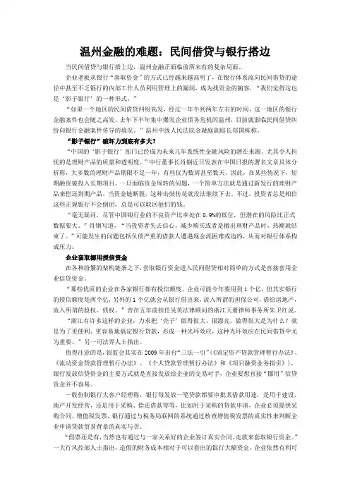 温州金融的难题：民间借贷与银行搭边