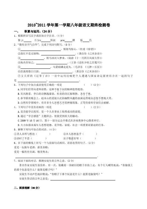 2010~2011学年第一学期八年级语文期终检测卷