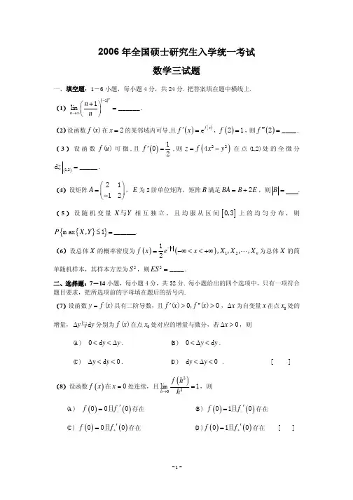 2006考研数三 真题 答案及详解