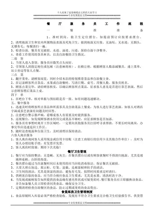 餐厅工作流程、卫生管理和礼貌用语