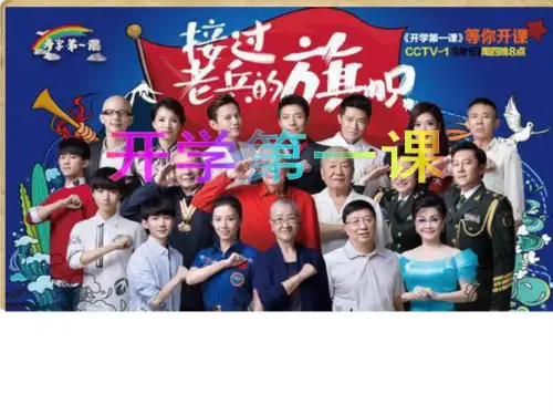 2016年度第一次班会(开学第一课)(精品)PPT课件