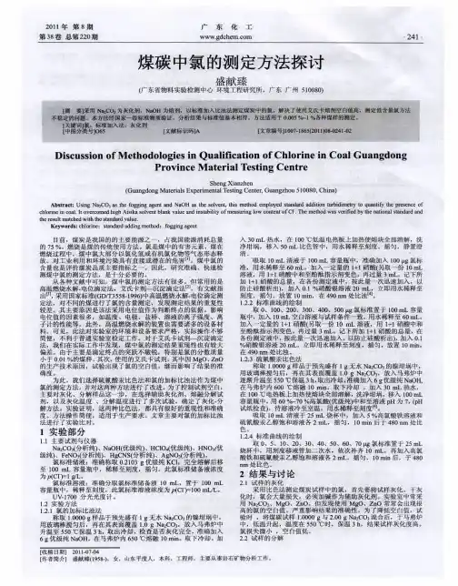 煤碳中氯的测定方法探讨