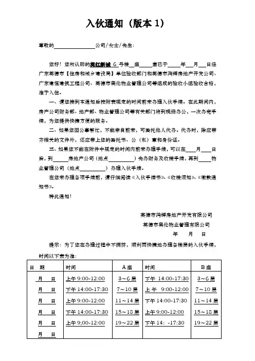 入伙资料ABC