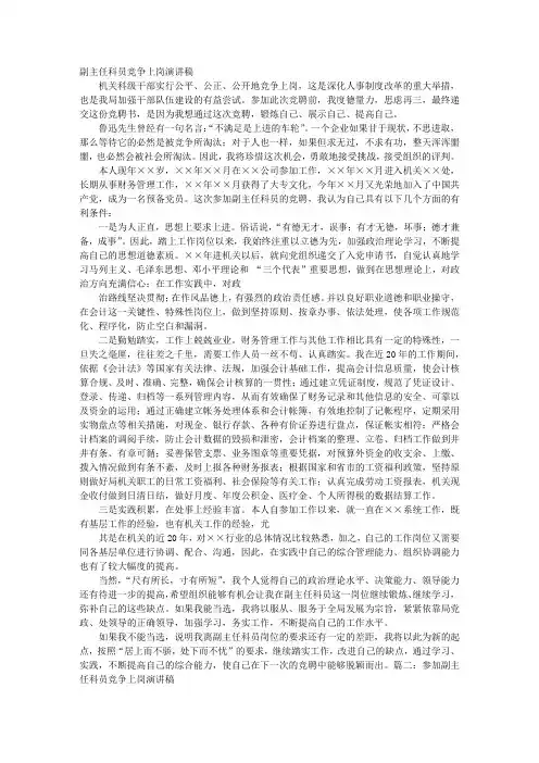 副主任科员竞争上岗演讲稿