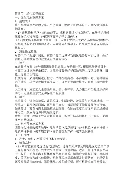 绿化工程施工方案 2