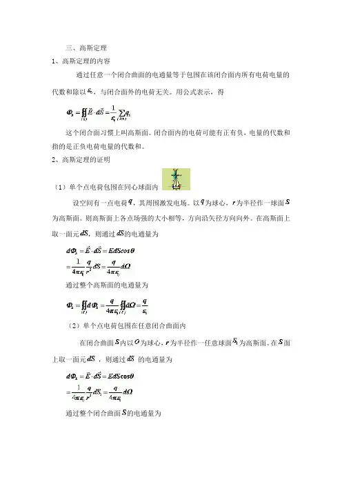 高斯定理[1]
