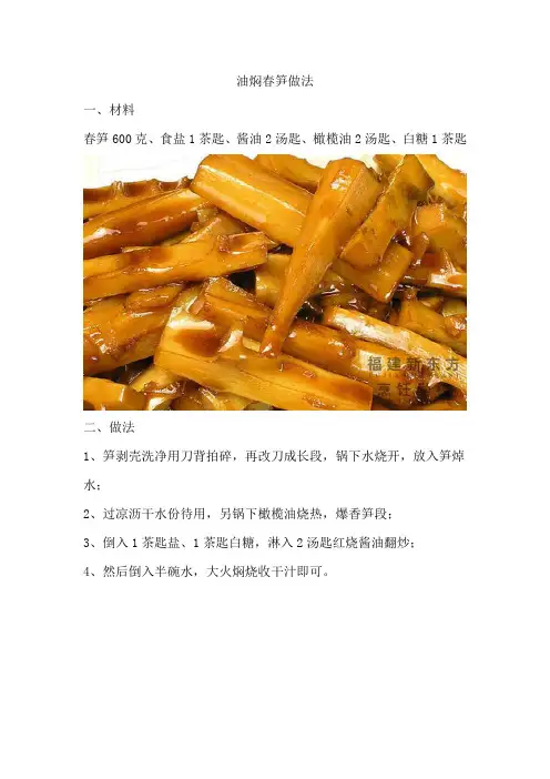 油焖春笋做法