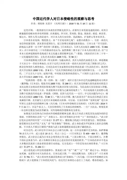 中国近代学人对日本侵略性的观察与思考