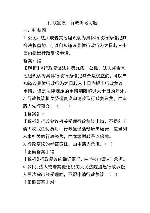 2020《经济法基础》行政复议、行政诉讼习题